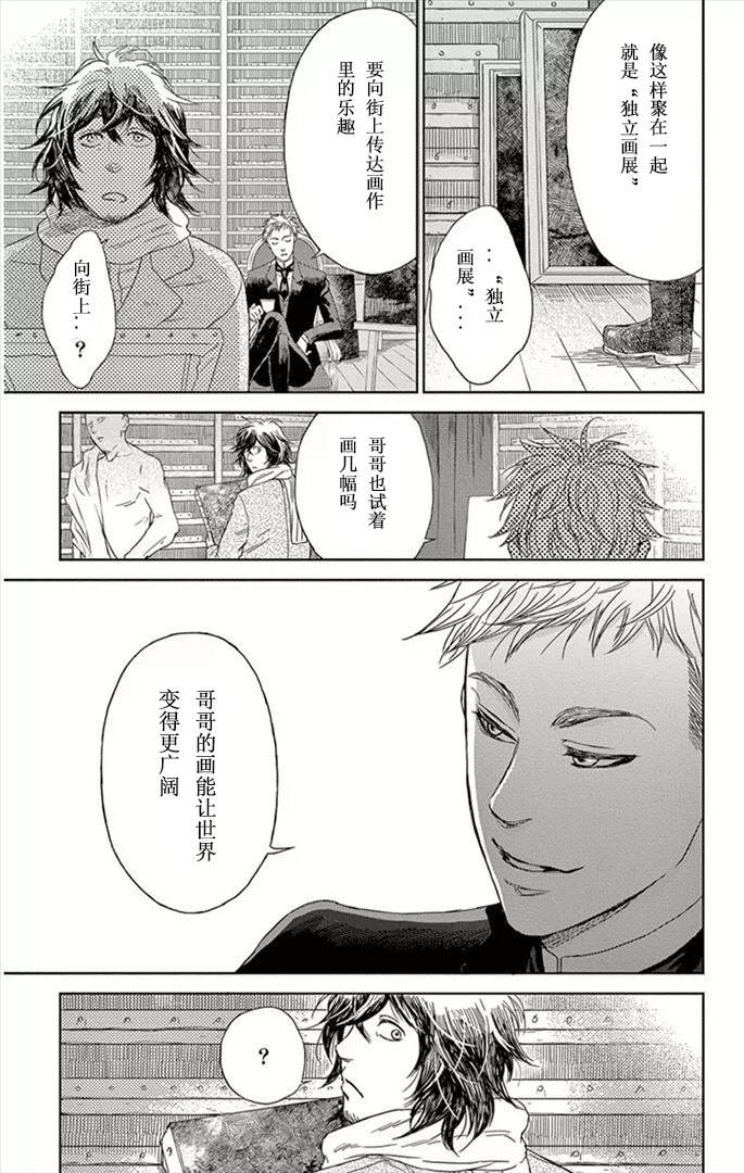 再见了魔法师韩漫全集-第03话无删减无遮挡章节图片 