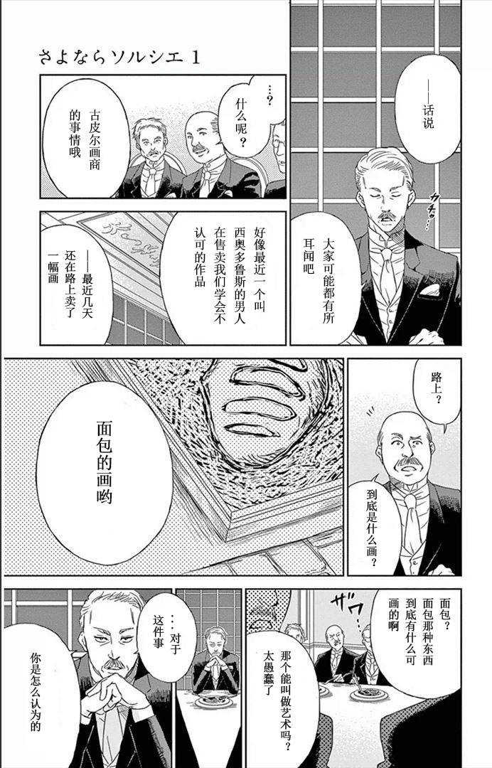 再见了魔法师韩漫全集-第03话无删减无遮挡章节图片 