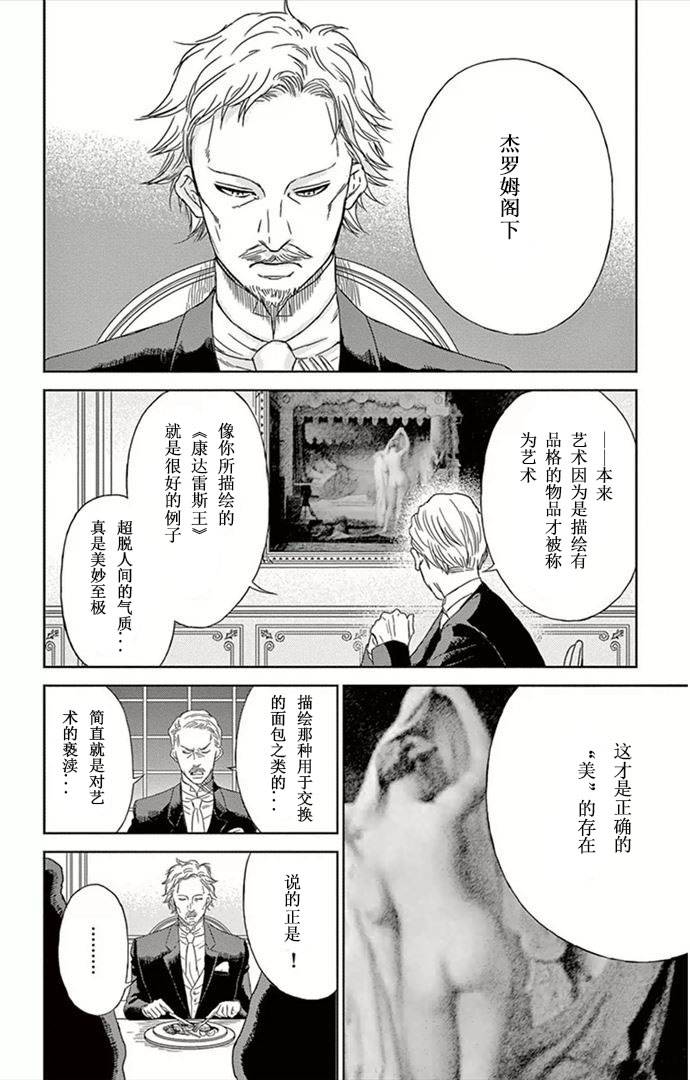再见了魔法师韩漫全集-第03话无删减无遮挡章节图片 