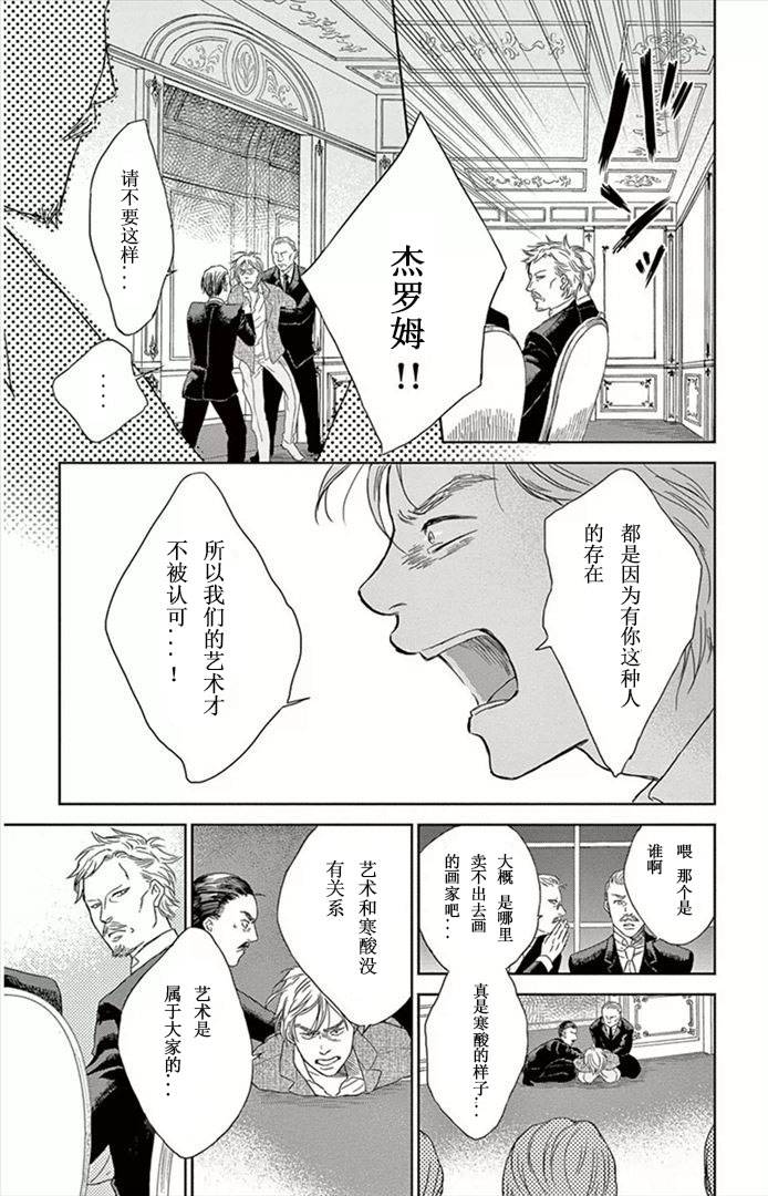 再见了魔法师韩漫全集-第03话无删减无遮挡章节图片 