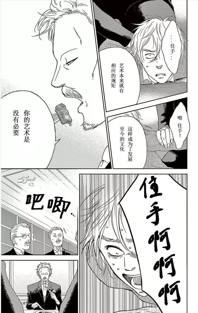 再见了魔法师韩漫全集-第03话无删减无遮挡章节图片 