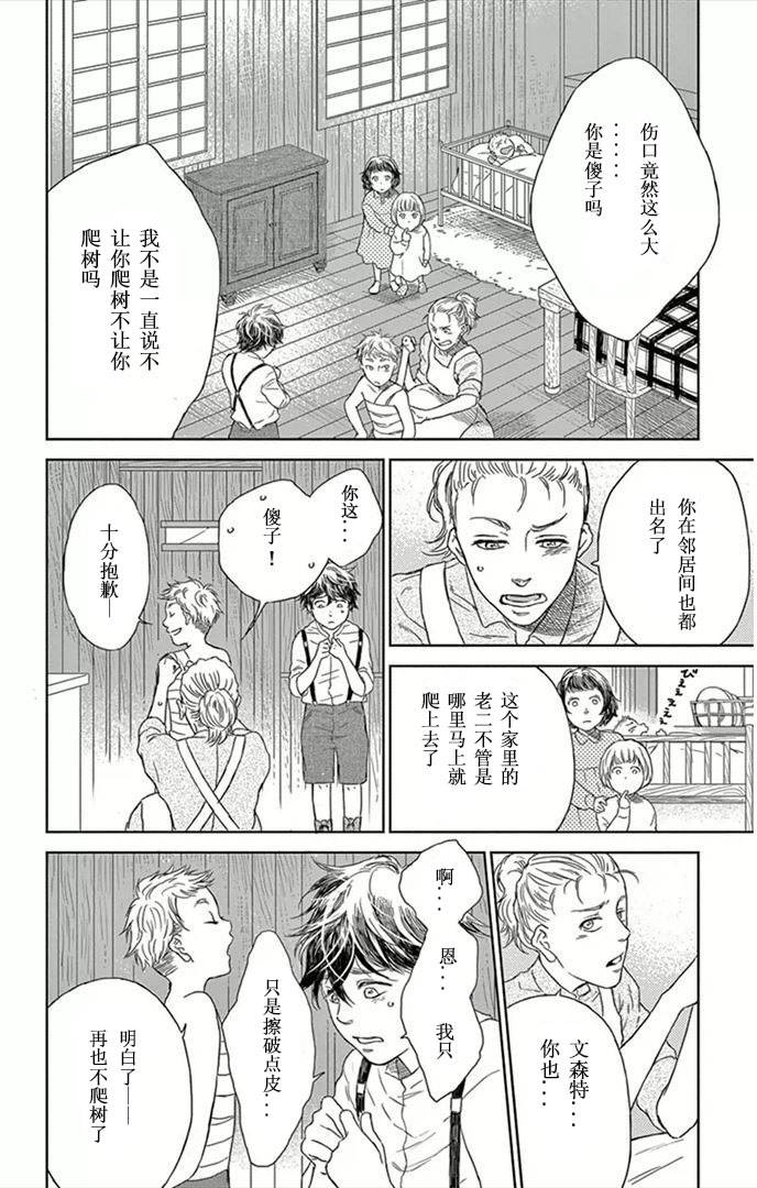 再见了魔法师韩漫全集-第03话无删减无遮挡章节图片 
