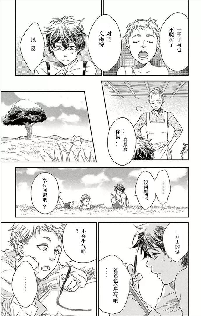再见了魔法师韩漫全集-第03话无删减无遮挡章节图片 