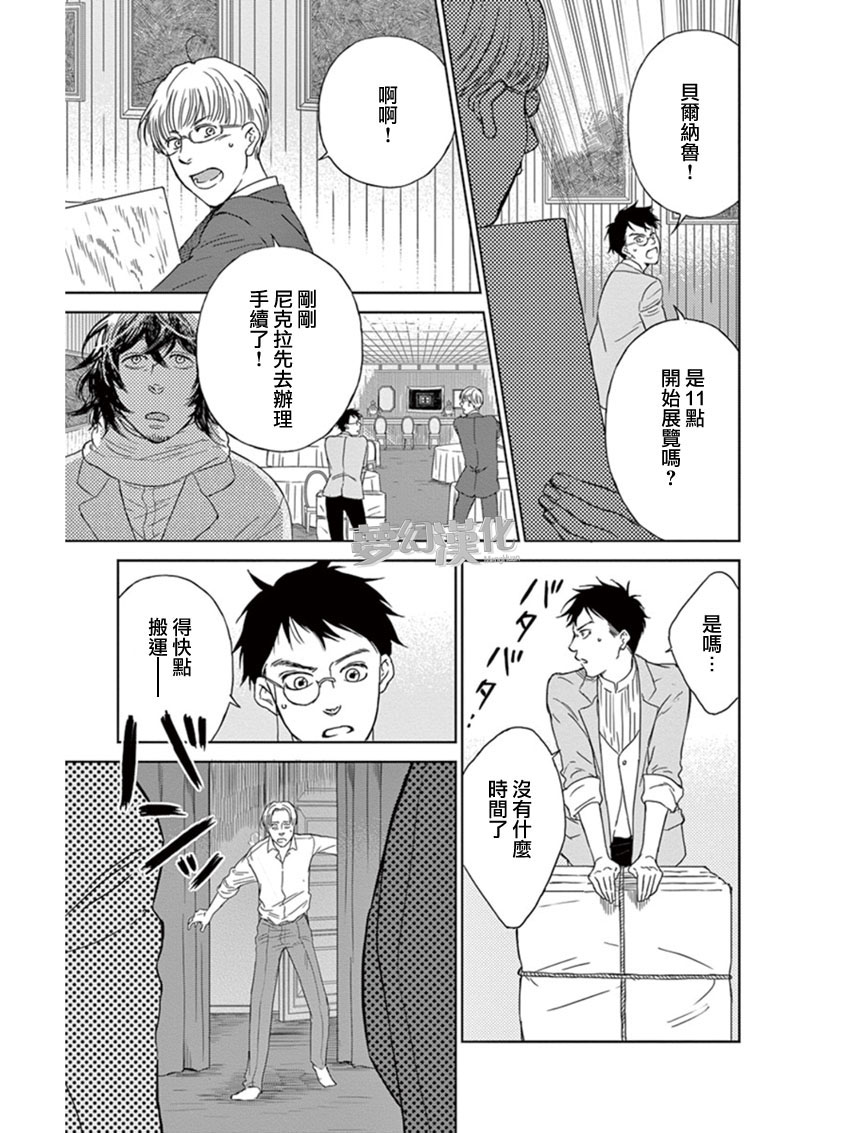 再见了魔法师韩漫全集-第04话无删减无遮挡章节图片 