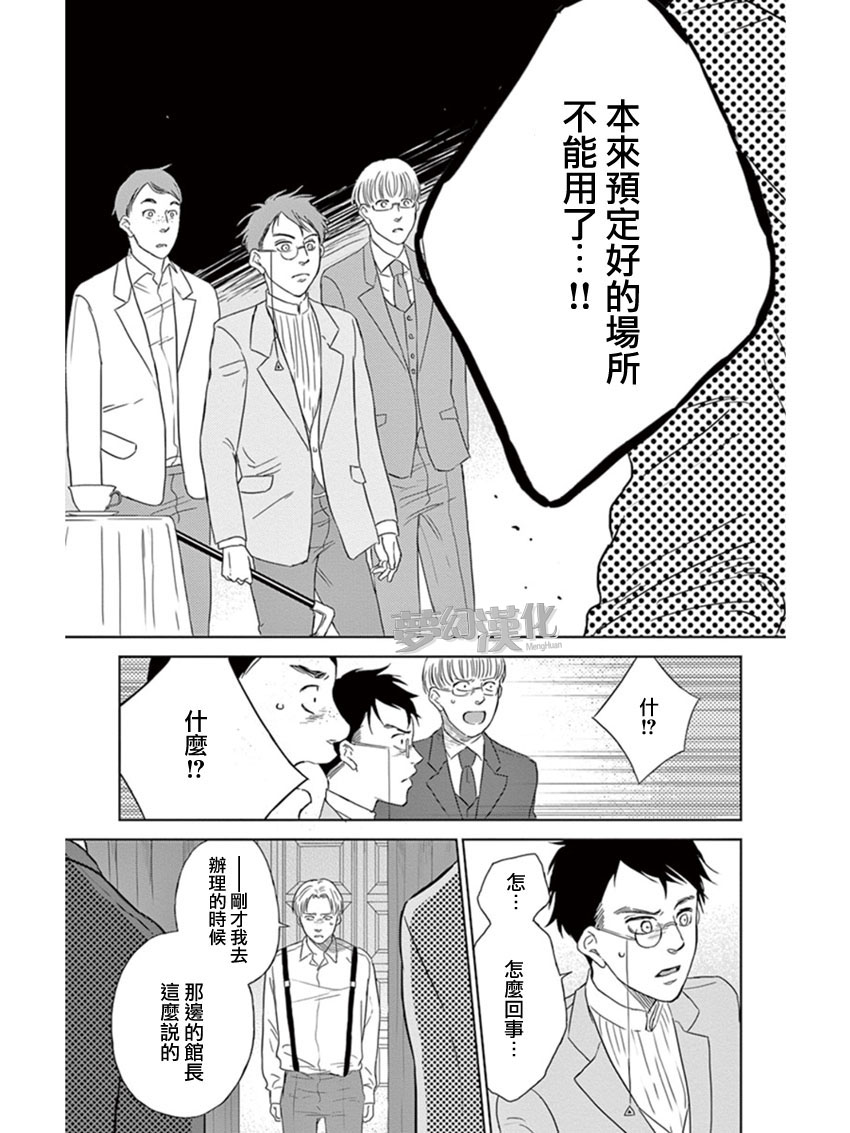 再见了魔法师韩漫全集-第04话无删减无遮挡章节图片 