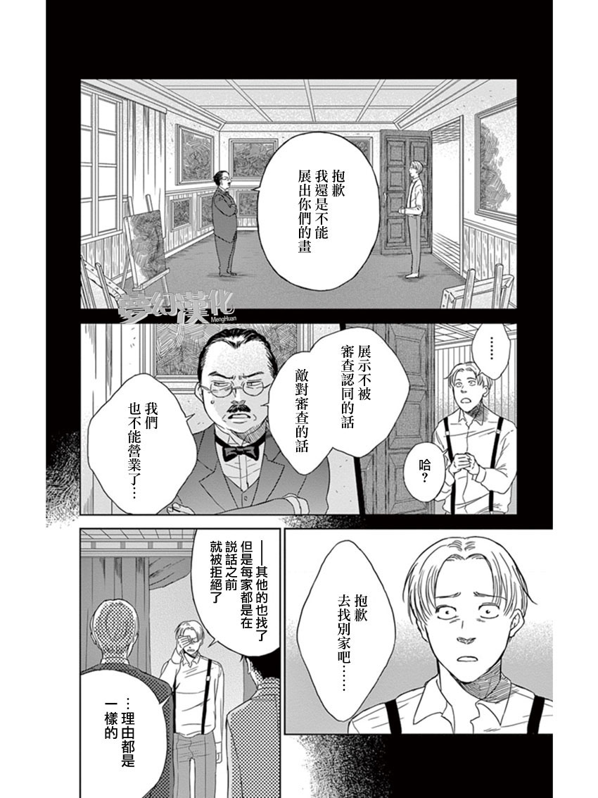 再见了魔法师韩漫全集-第04话无删减无遮挡章节图片 