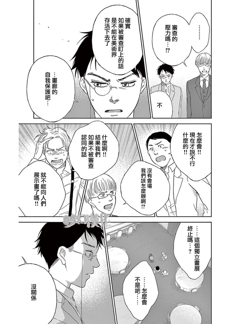 再见了魔法师韩漫全集-第04话无删减无遮挡章节图片 