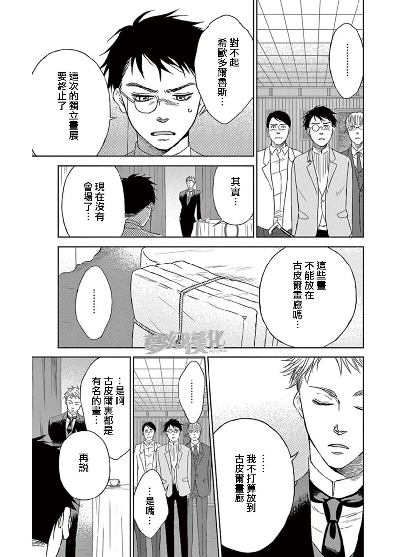 再见了魔法师韩漫全集-第04话无删减无遮挡章节图片 