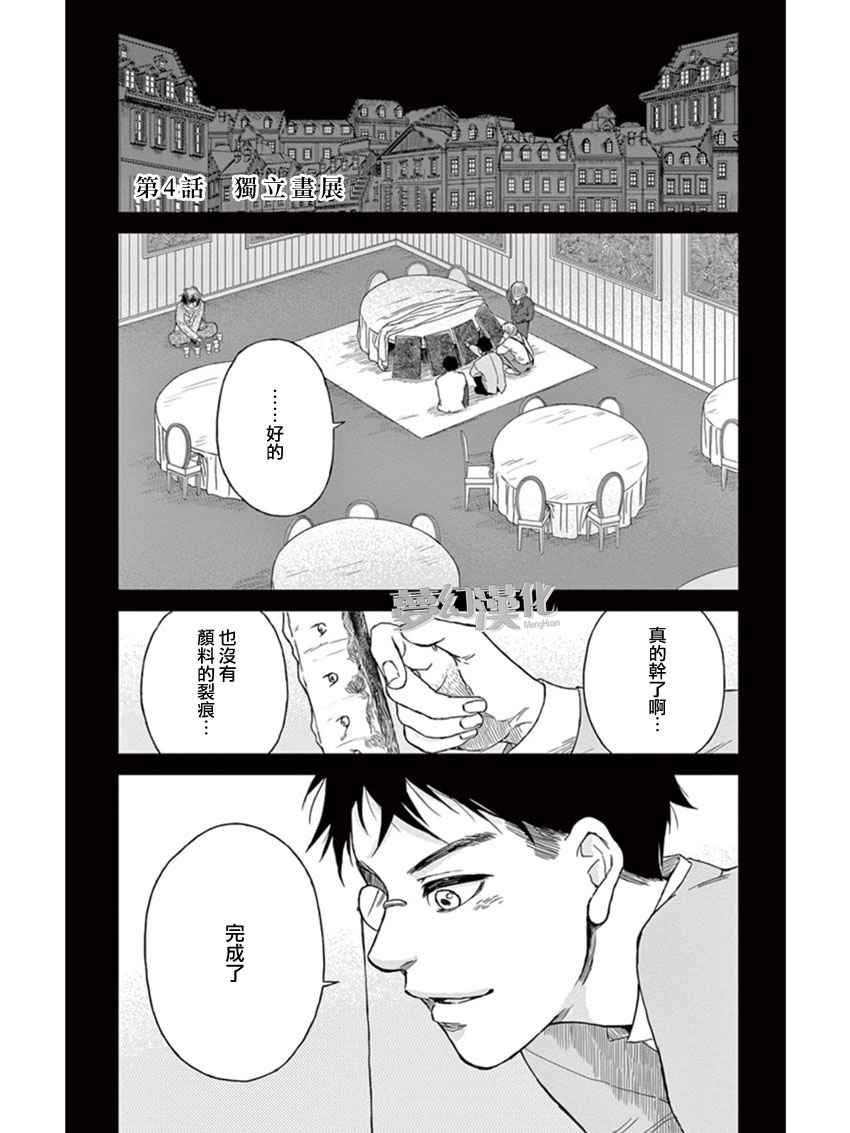 再见了魔法师韩漫全集-第04话无删减无遮挡章节图片 