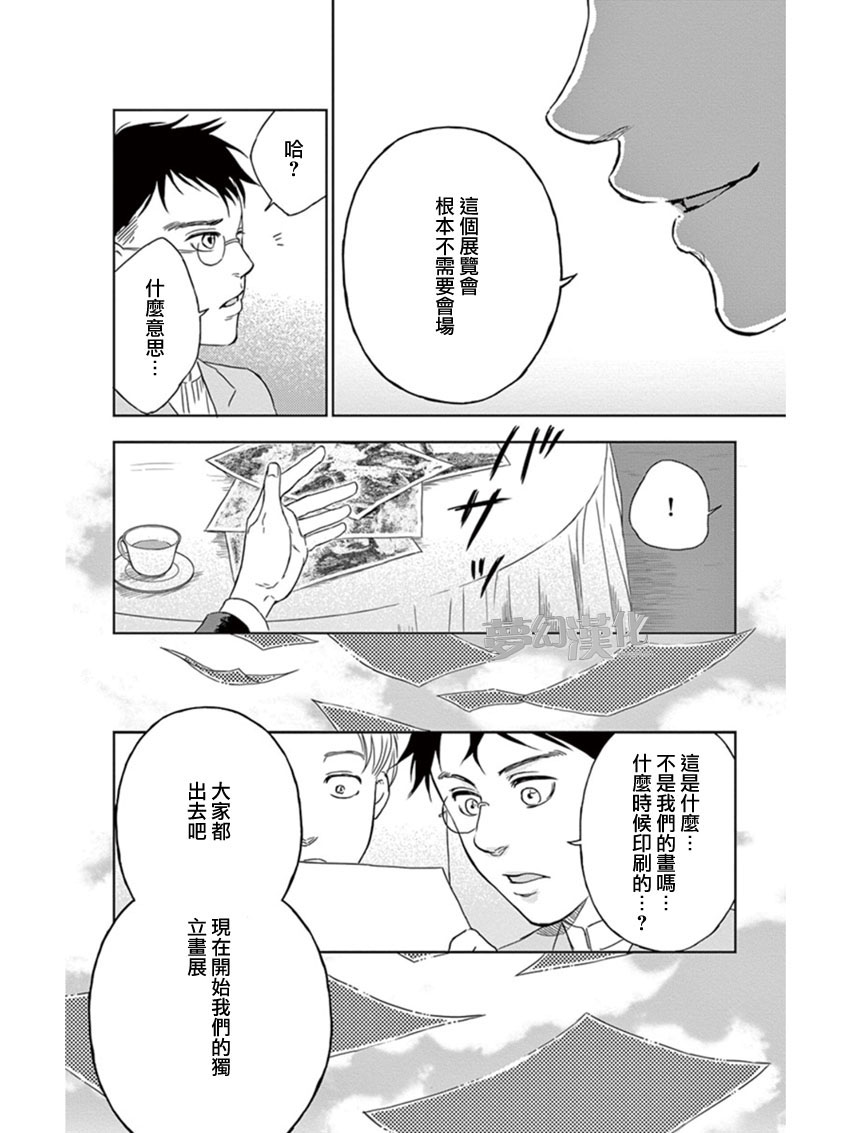 再见了魔法师韩漫全集-第04话无删减无遮挡章节图片 