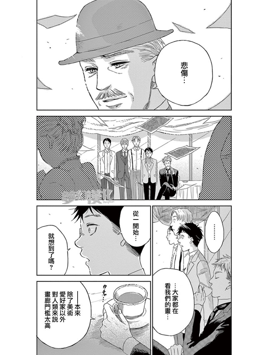 再见了魔法师韩漫全集-第04话无删减无遮挡章节图片 