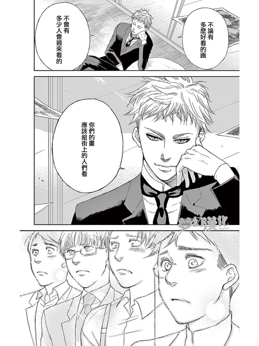 再见了魔法师韩漫全集-第04话无删减无遮挡章节图片 
