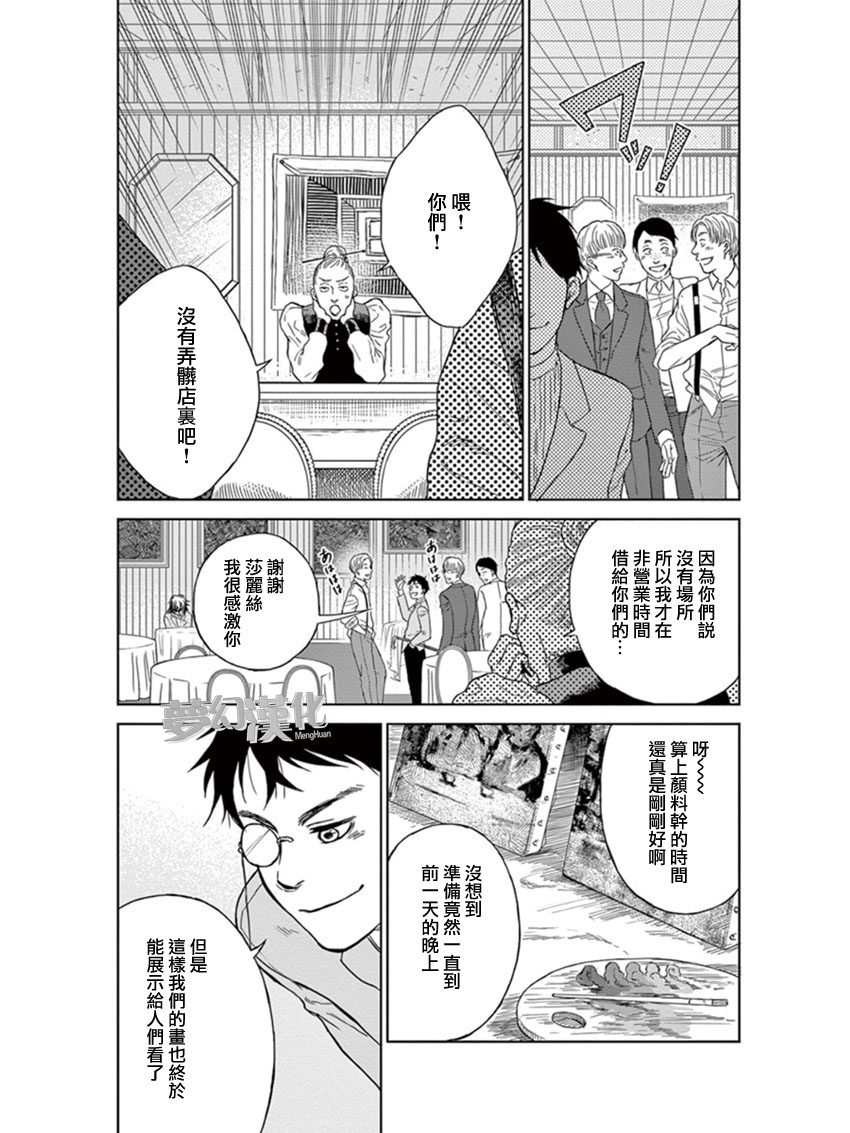 再见了魔法师韩漫全集-第04话无删减无遮挡章节图片 