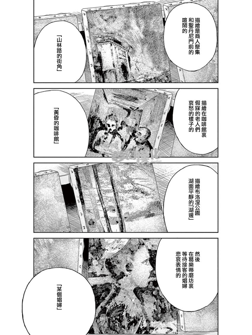 再见了魔法师韩漫全集-第04话无删减无遮挡章节图片 