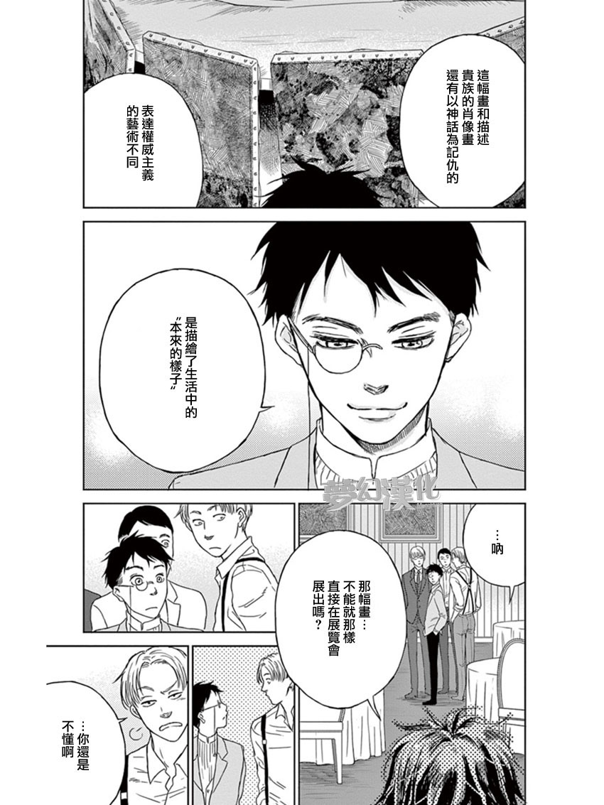 再见了魔法师韩漫全集-第04话无删减无遮挡章节图片 