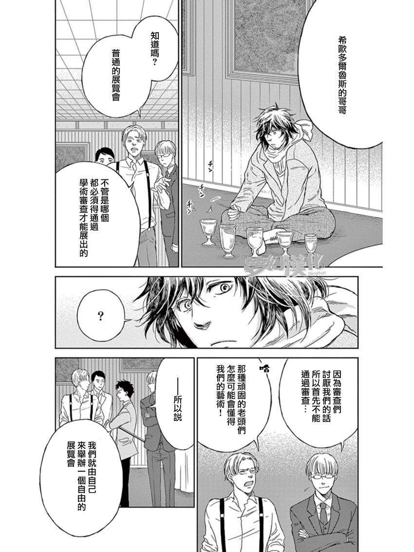 再见了魔法师韩漫全集-第04话无删减无遮挡章节图片 