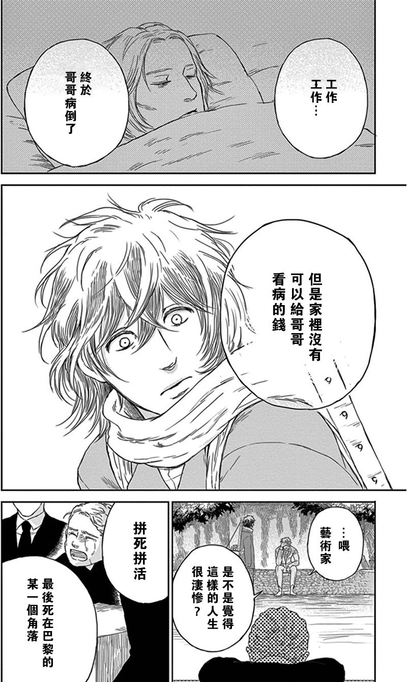 再见了魔法师韩漫全集-第05话无删减无遮挡章节图片 