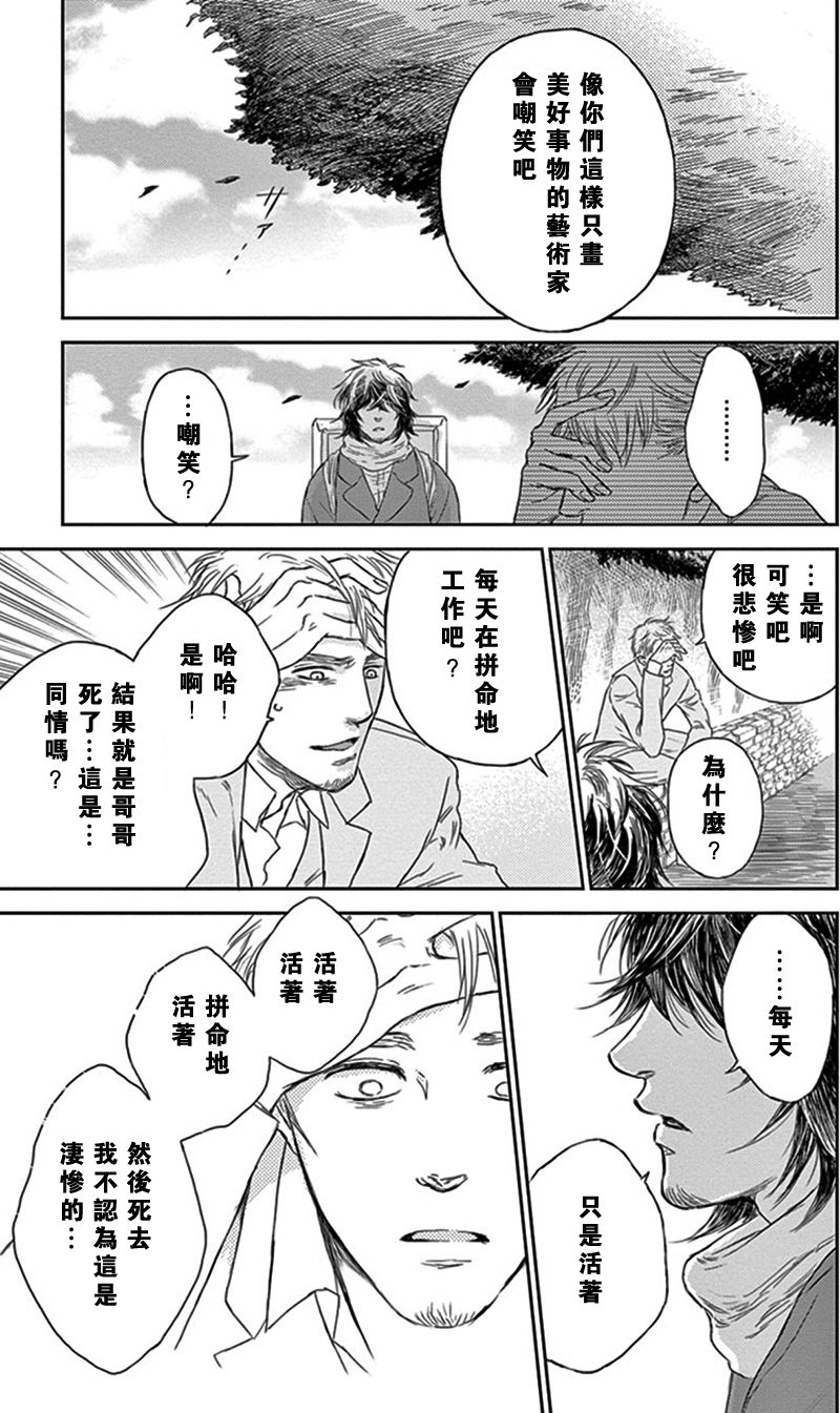 再见了魔法师韩漫全集-第05话无删减无遮挡章节图片 