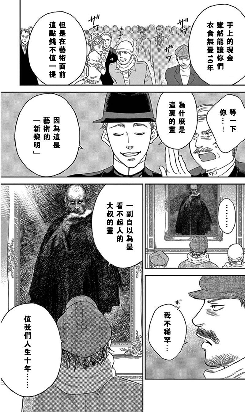 再见了魔法师韩漫全集-第05话无删减无遮挡章节图片 