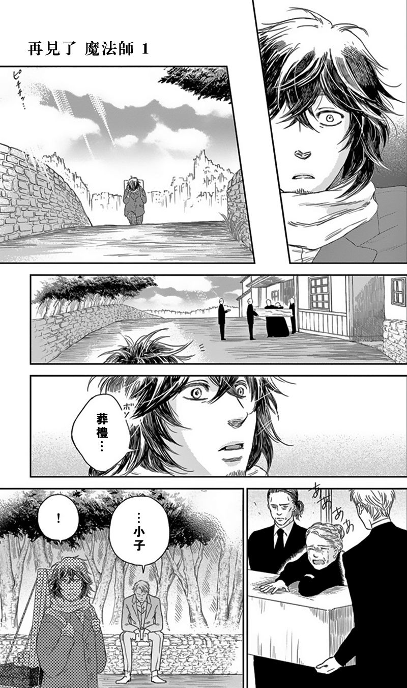 再见了魔法师韩漫全集-第05话无删减无遮挡章节图片 