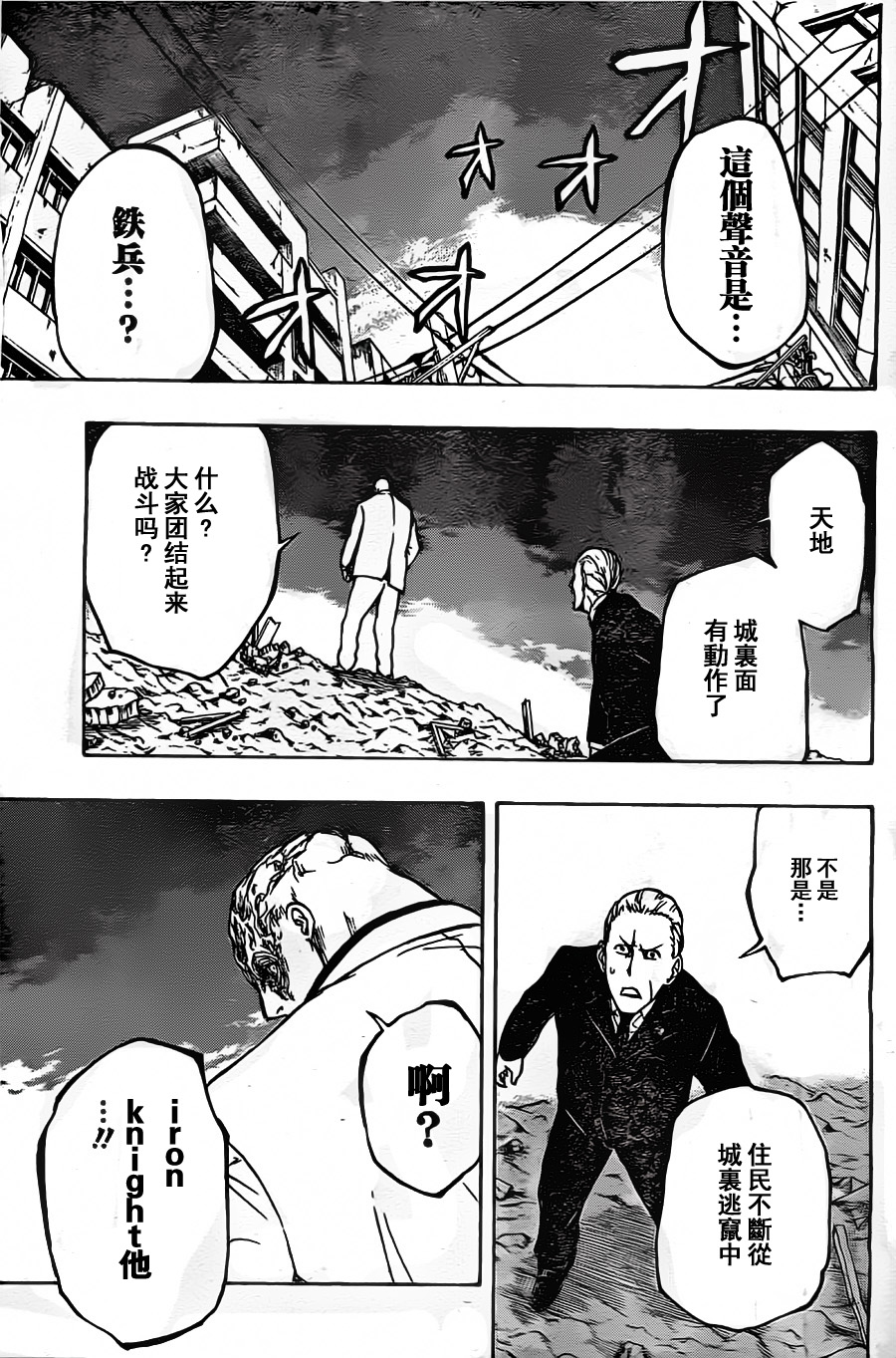 Iron Knight韩漫全集-最终话无删减无遮挡章节图片 