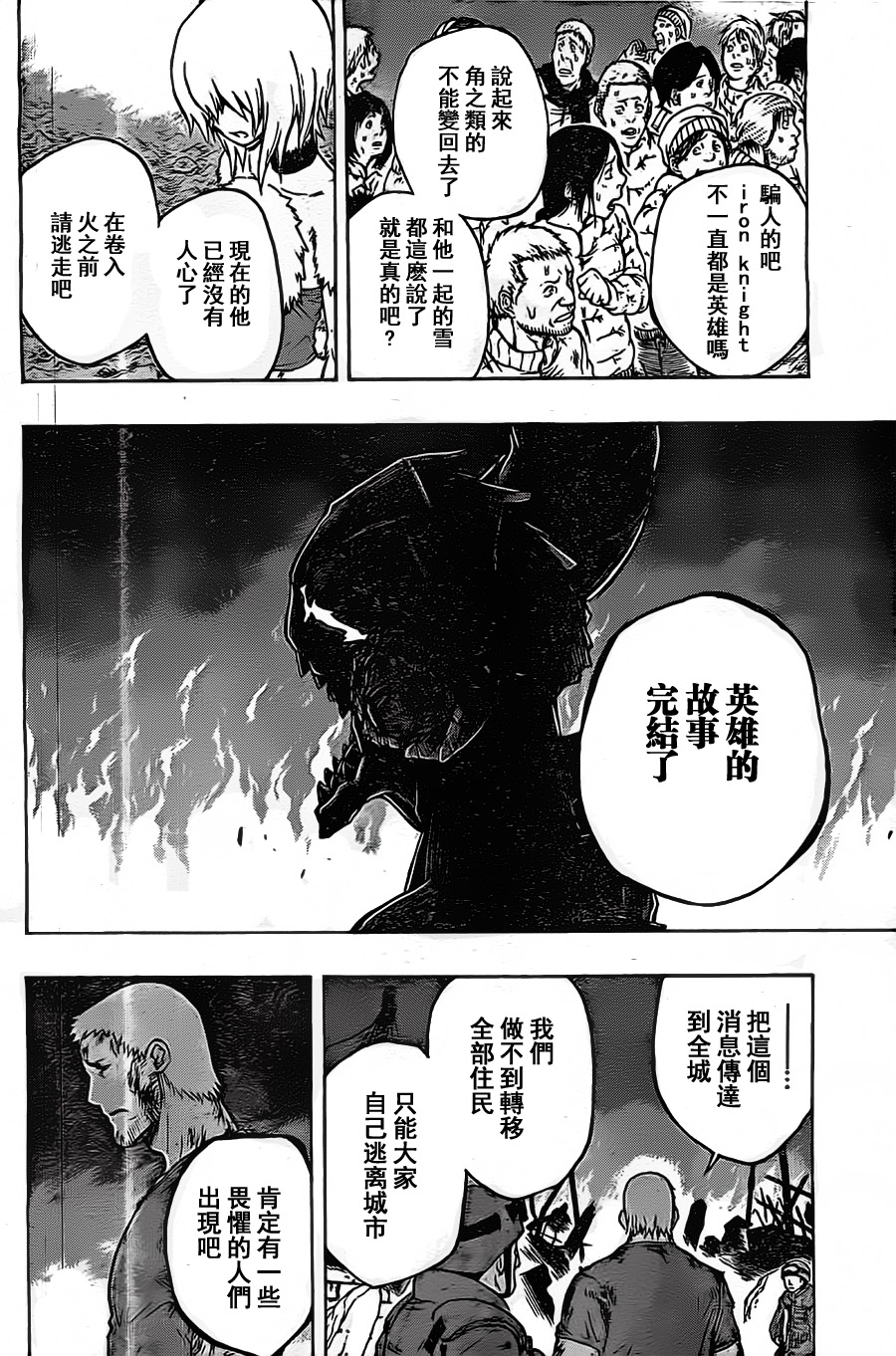 Iron Knight韩漫全集-最终话无删减无遮挡章节图片 