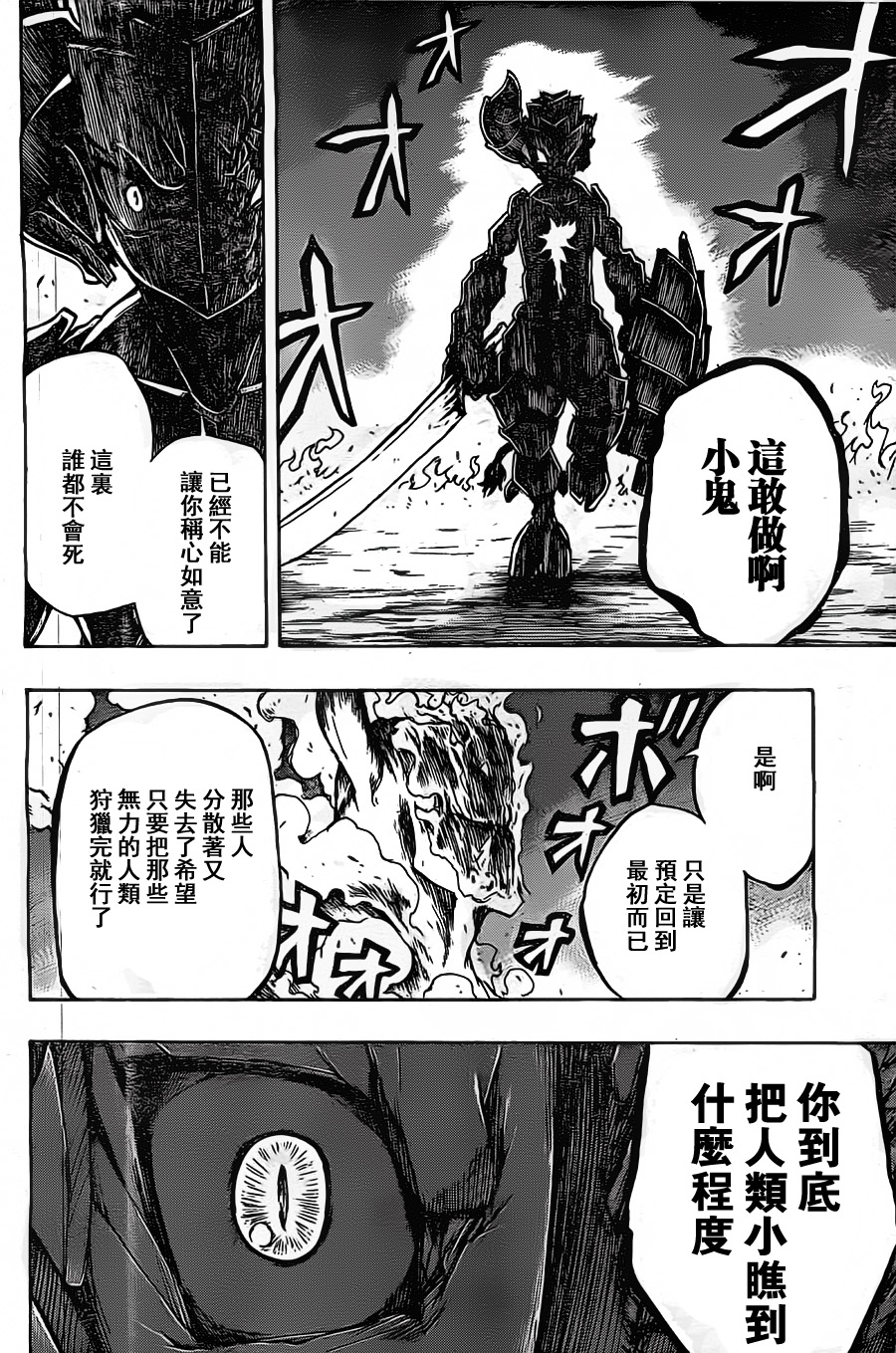 Iron Knight韩漫全集-最终话无删减无遮挡章节图片 