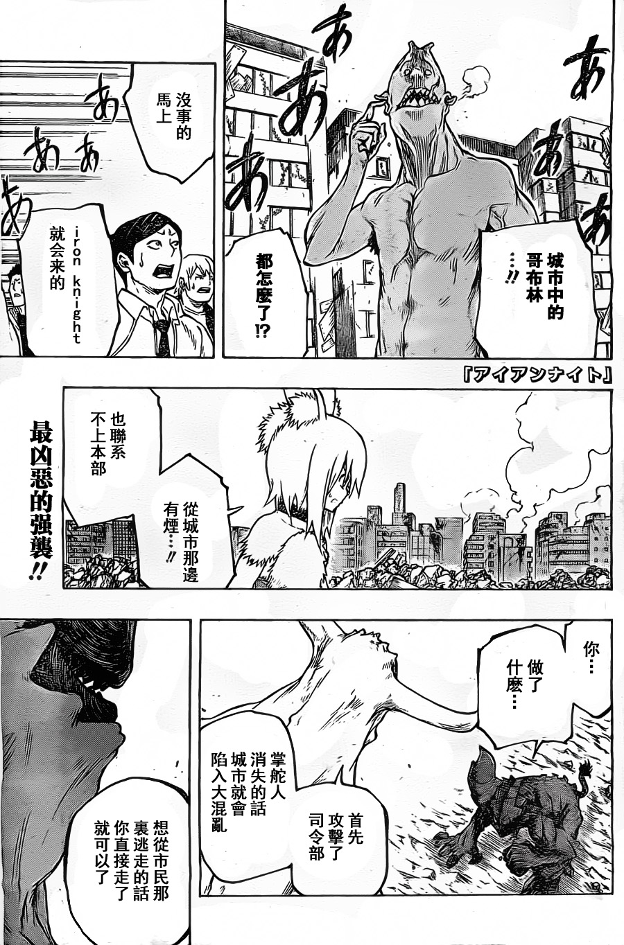 Iron Knight韩漫全集-最终话无删减无遮挡章节图片 