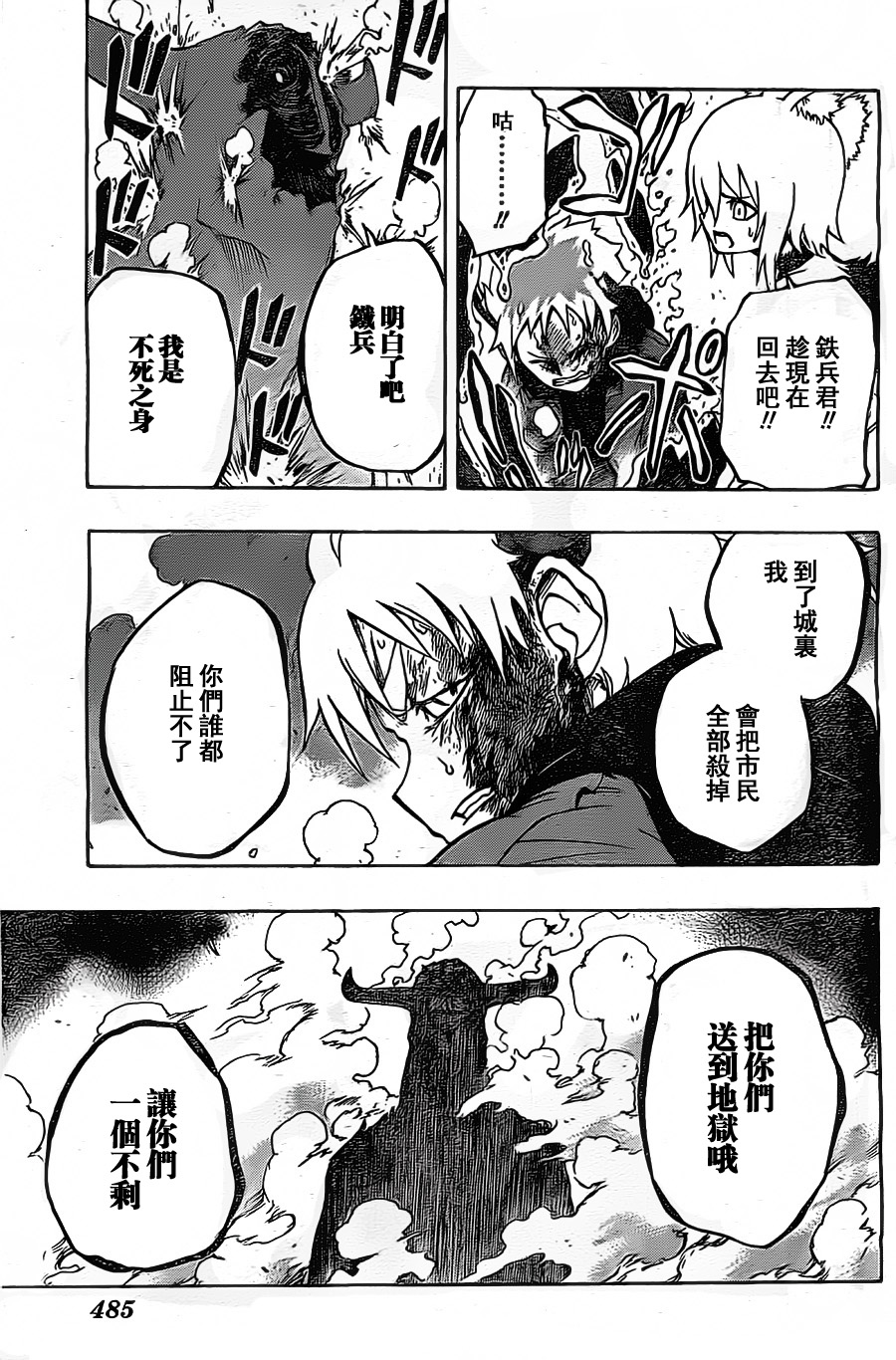 Iron Knight韩漫全集-最终话无删减无遮挡章节图片 