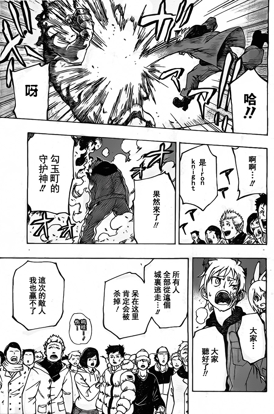 Iron Knight韩漫全集-最终话无删减无遮挡章节图片 