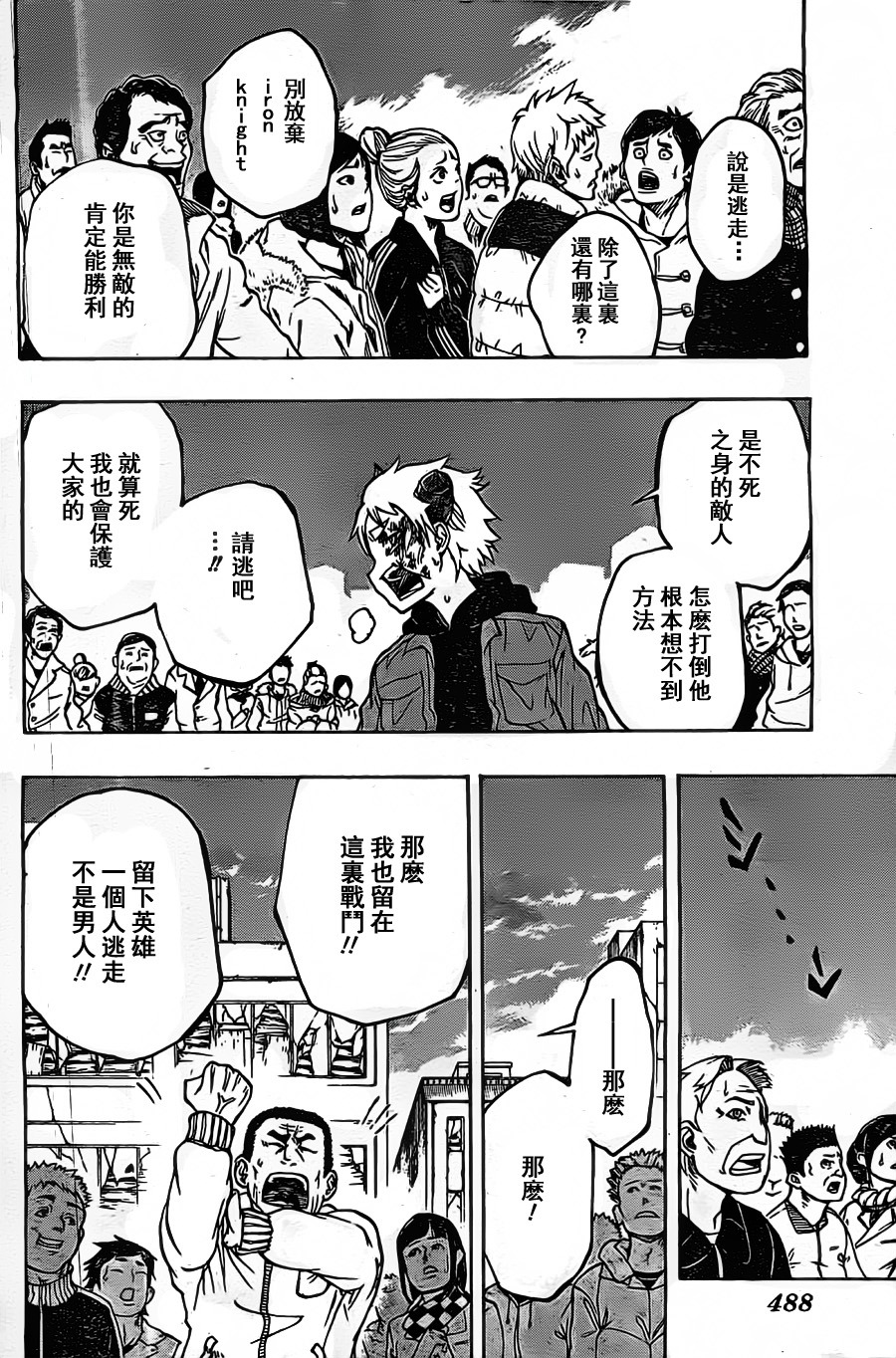 Iron Knight韩漫全集-最终话无删减无遮挡章节图片 