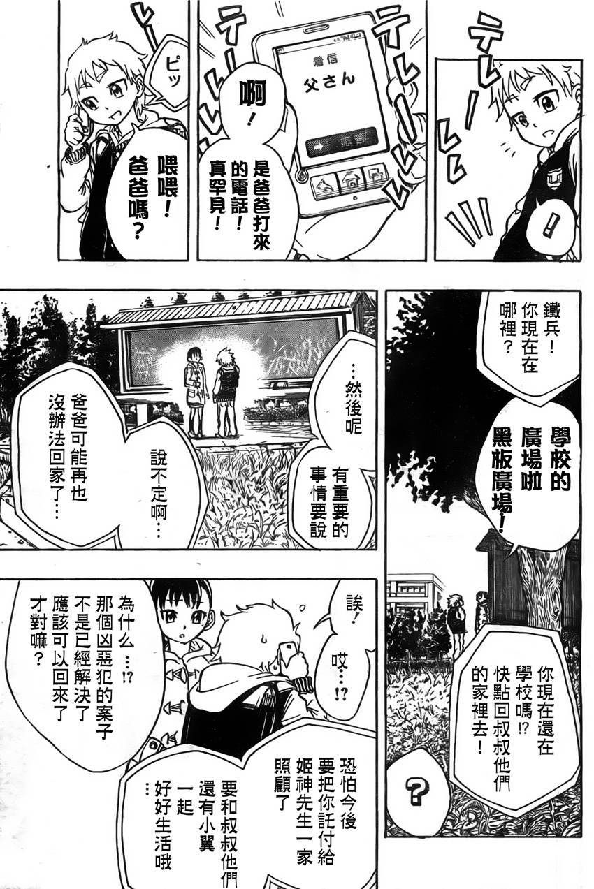 Iron Knight韩漫全集-第01话无删减无遮挡章节图片 