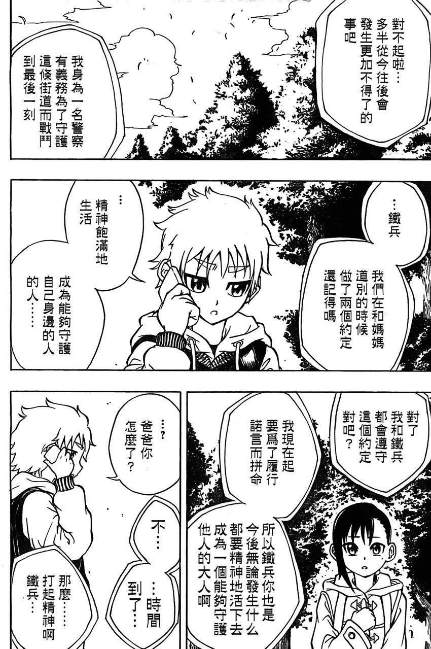 Iron Knight韩漫全集-第01话无删减无遮挡章节图片 
