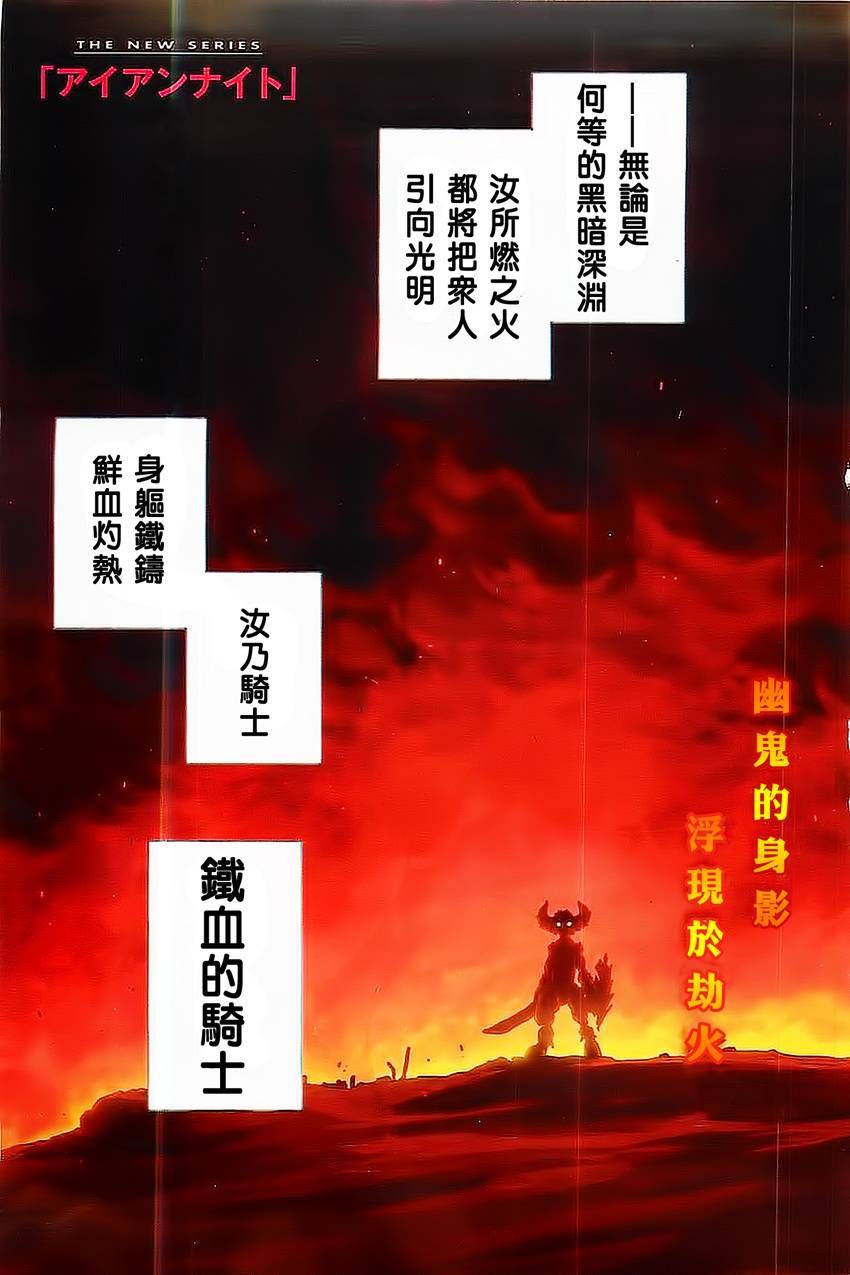 Iron Knight韩漫全集-第01话无删减无遮挡章节图片 