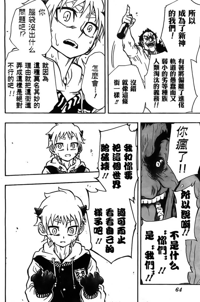 Iron Knight韩漫全集-第01话无删减无遮挡章节图片 