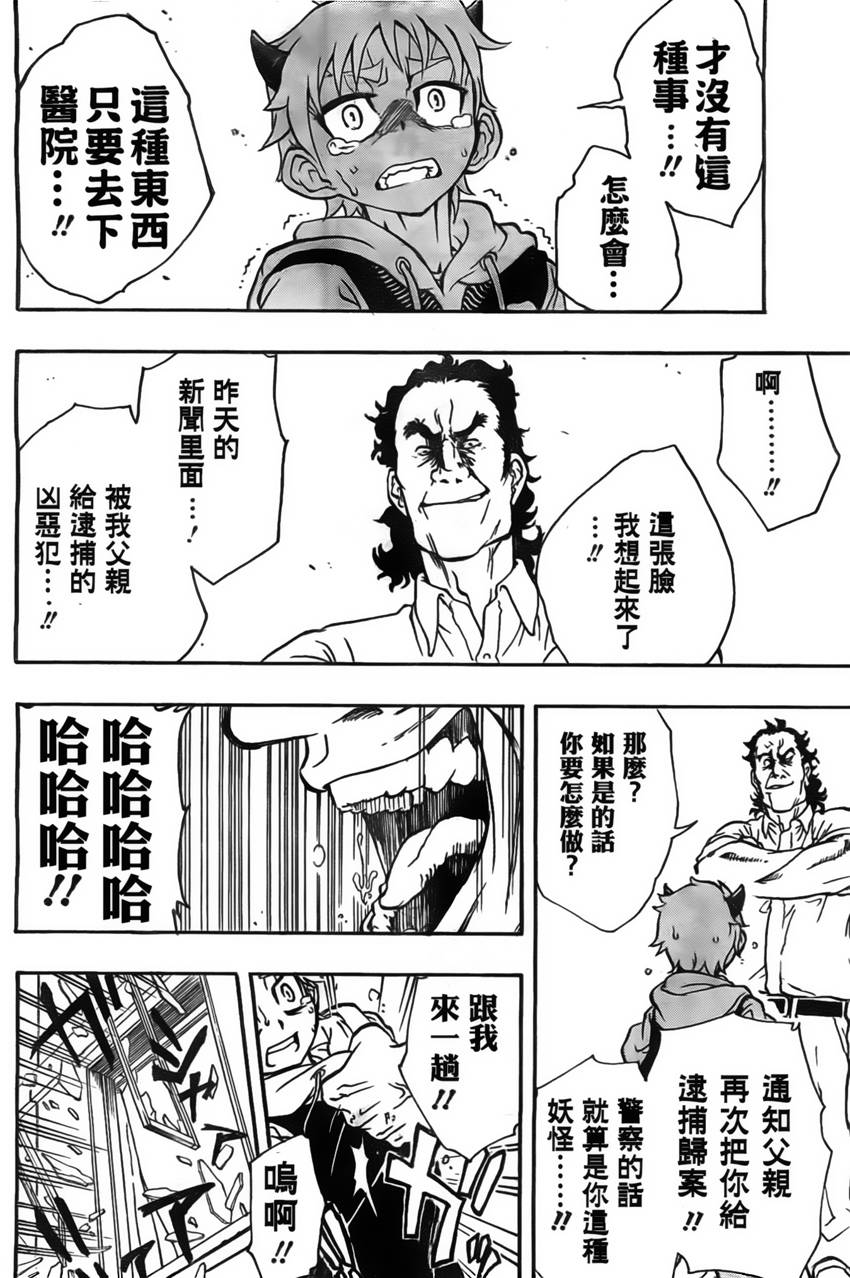 Iron Knight韩漫全集-第01话无删减无遮挡章节图片 
