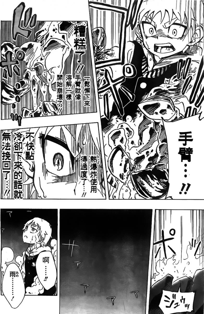 Iron Knight韩漫全集-第02话无删减无遮挡章节图片 