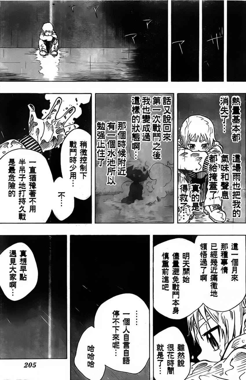 Iron Knight韩漫全集-第02话无删减无遮挡章节图片 