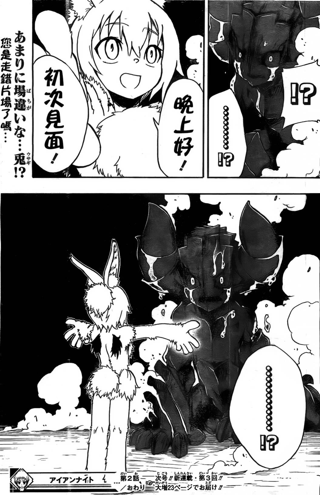 Iron Knight韩漫全集-第02话无删减无遮挡章节图片 
