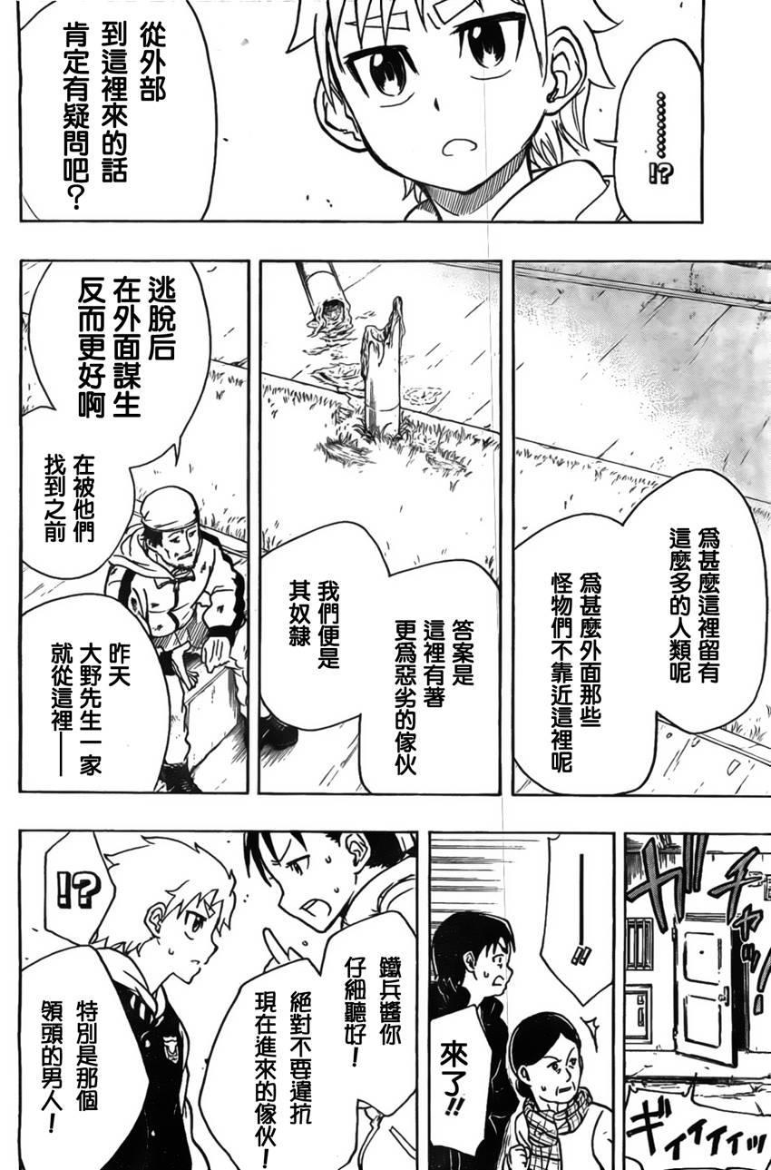Iron Knight韩漫全集-第03话无删减无遮挡章节图片 