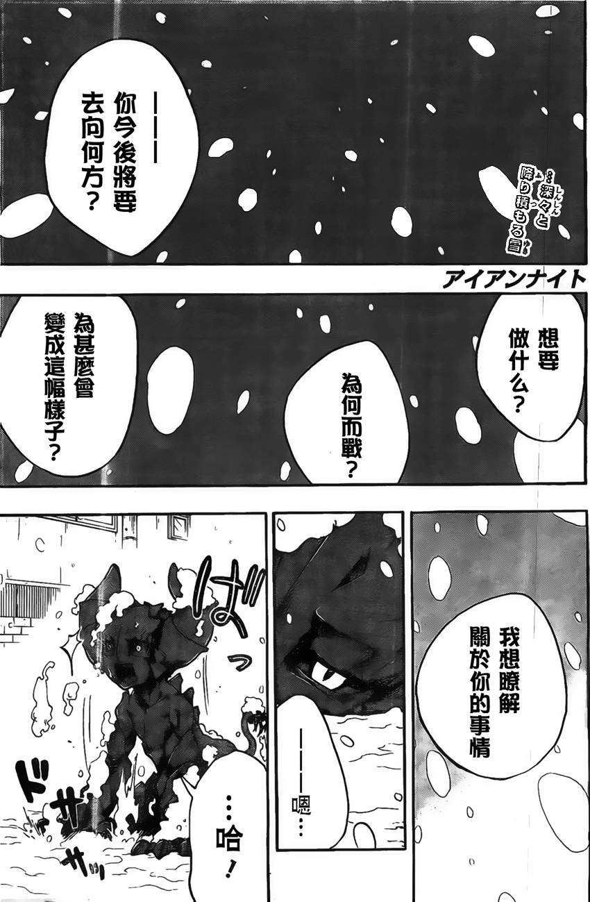 Iron Knight韩漫全集-第03话无删减无遮挡章节图片 
