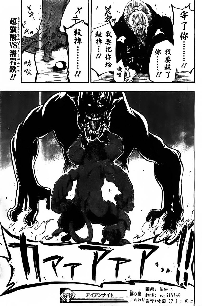 Iron Knight韩漫全集-第03话无删减无遮挡章节图片 