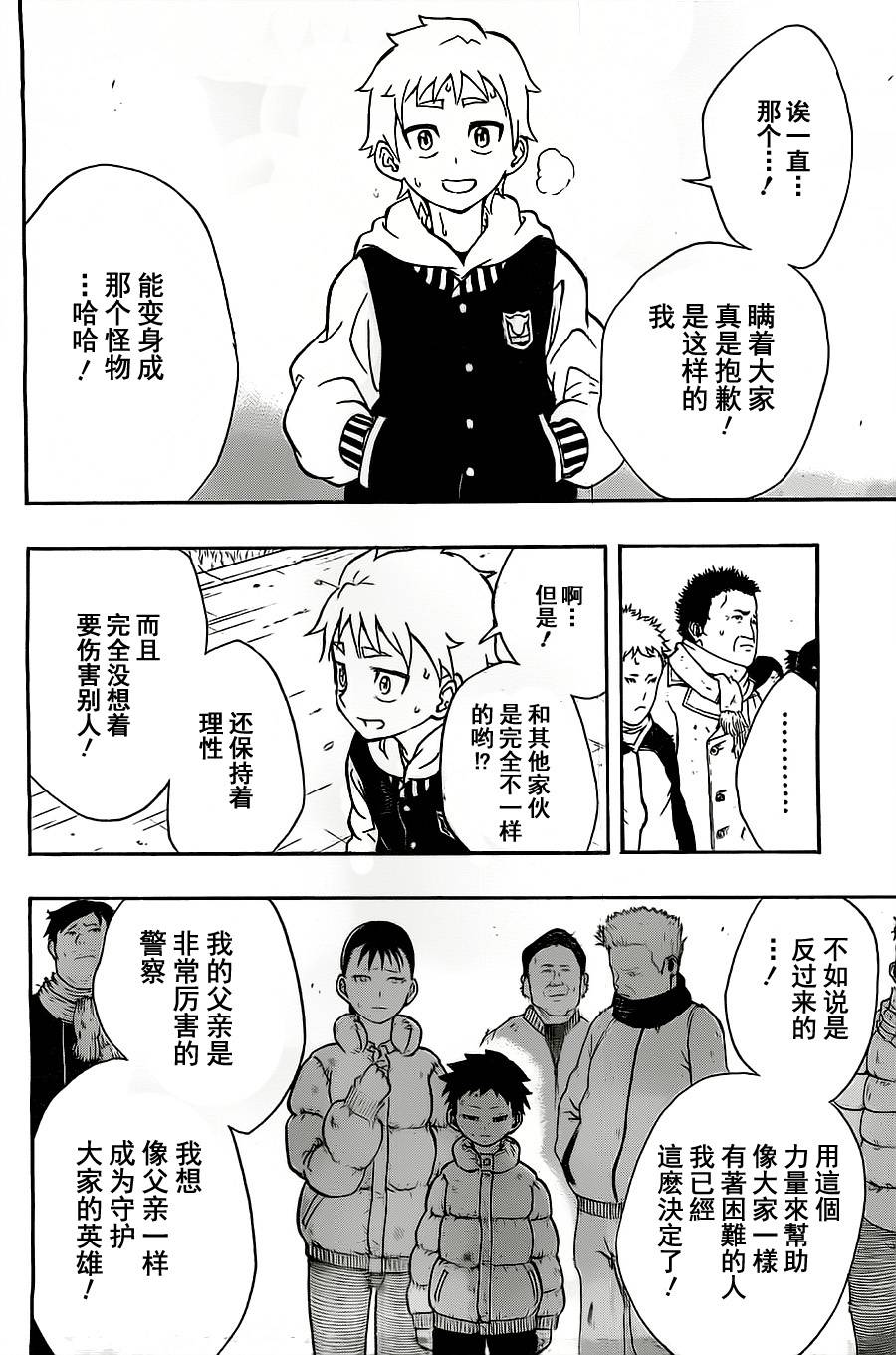 Iron Knight韩漫全集-第04话无删减无遮挡章节图片 