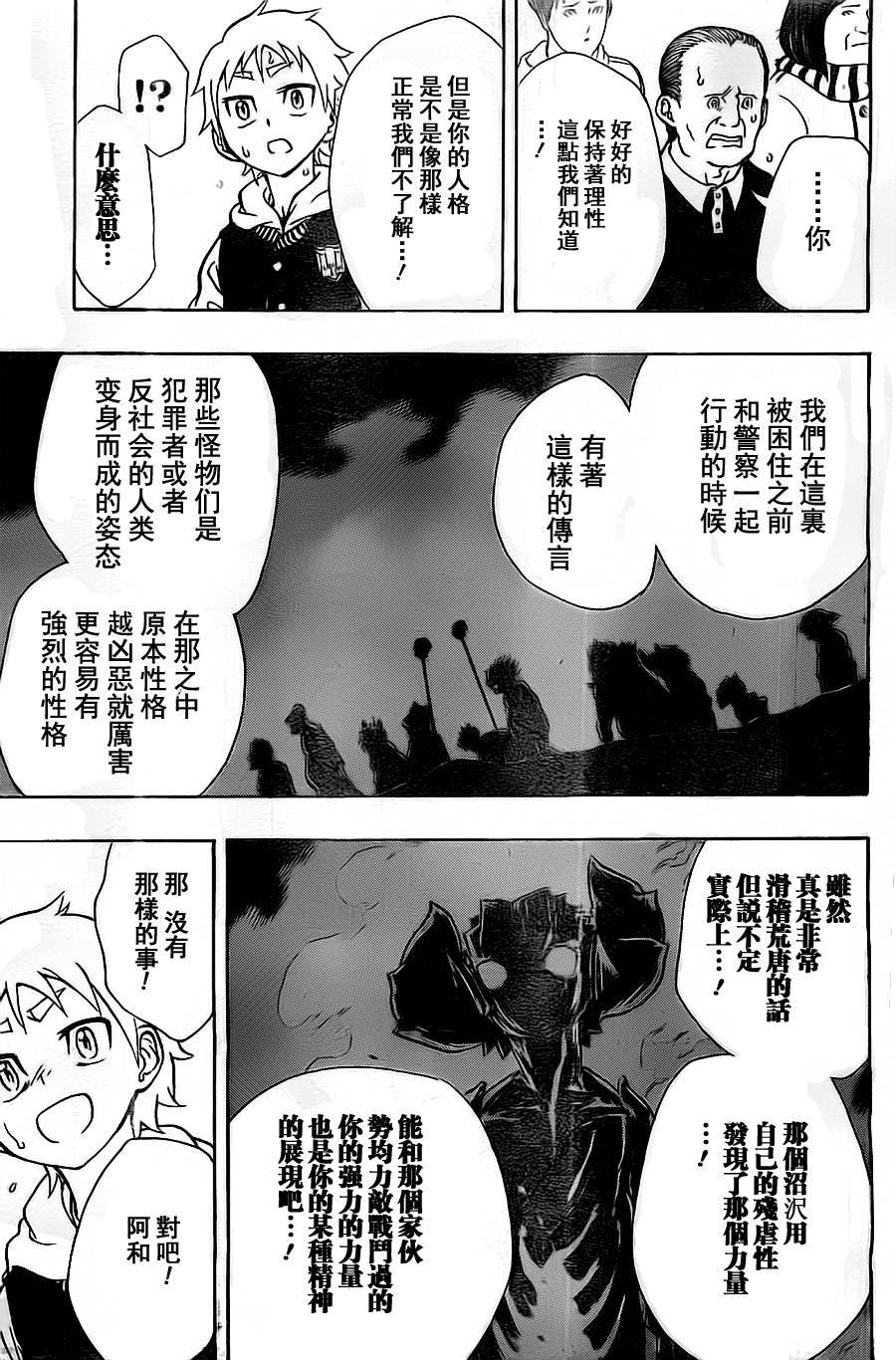Iron Knight韩漫全集-第04话无删减无遮挡章节图片 