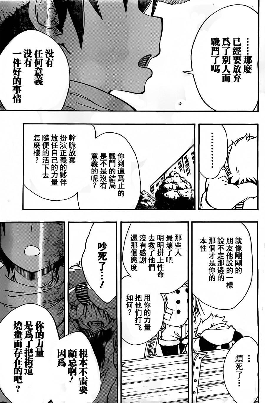 Iron Knight韩漫全集-第04话无删减无遮挡章节图片 