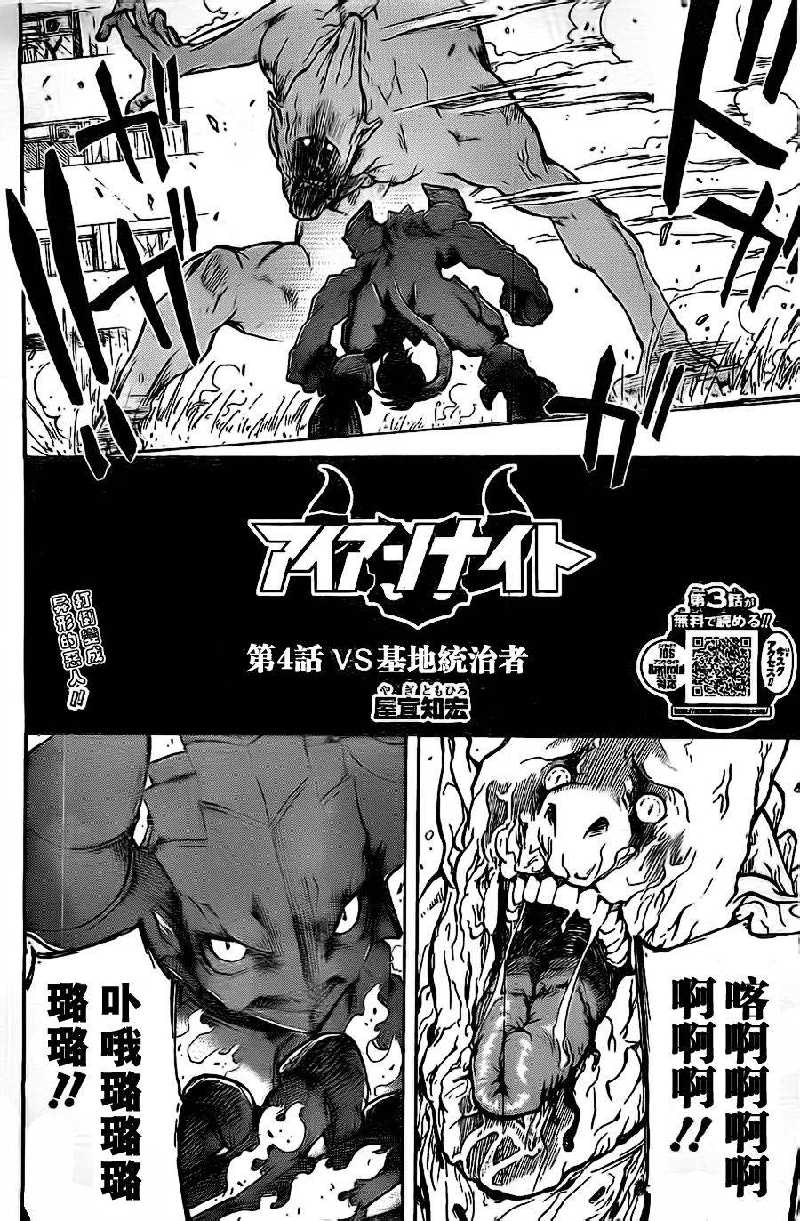 Iron Knight韩漫全集-第04话无删减无遮挡章节图片 