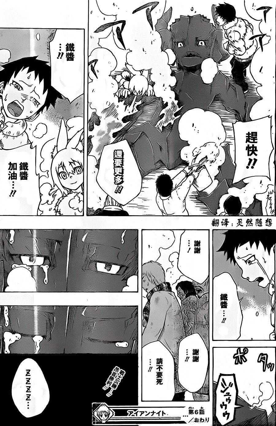 Iron Knight韩漫全集-第06话无删减无遮挡章节图片 