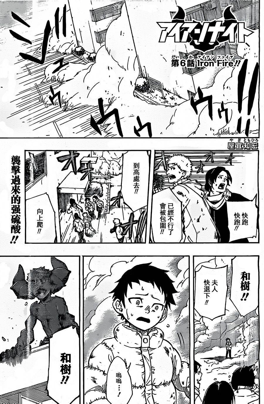 Iron Knight韩漫全集-第06话无删减无遮挡章节图片 