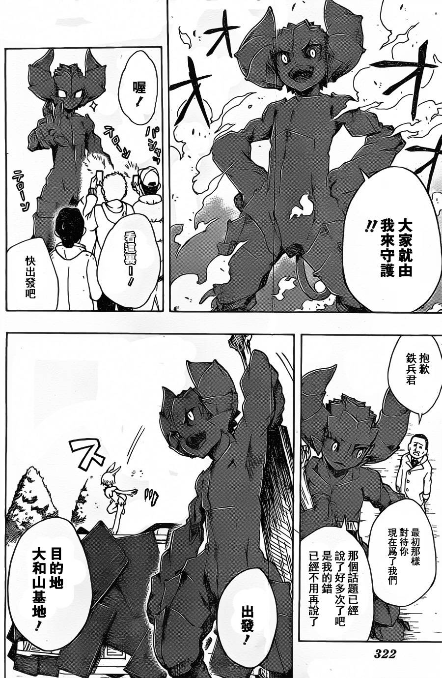 Iron Knight韩漫全集-第07话无删减无遮挡章节图片 