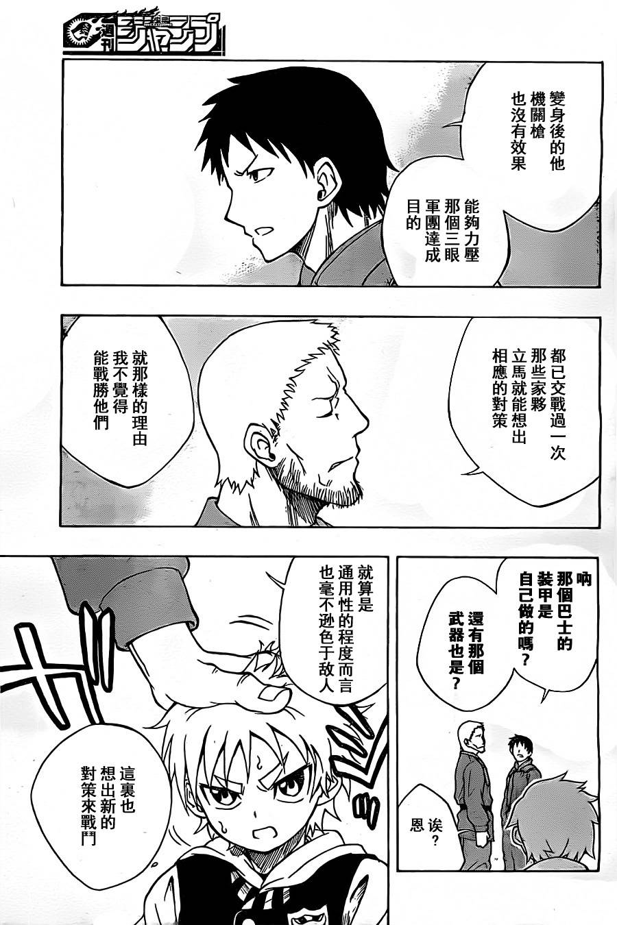 Iron Knight韩漫全集-第08话无删减无遮挡章节图片 